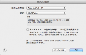iTunesの読み込み設定