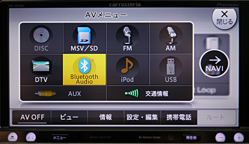 楽ナビ「carrozzeria AVIC-MRZ009」にiPhoneを繋いでみる【Bluetooth編 