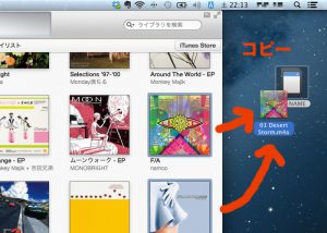 iTunesから直接ドラッグ