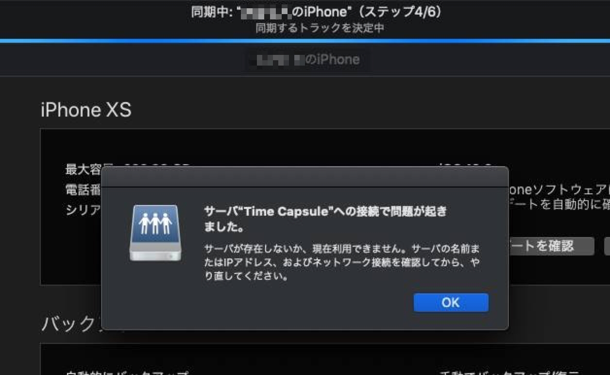 Itunesとiphoneを同期させようとしたら サーバへの接続で問題が起きました と言われてしまった問題 Sheonite Net