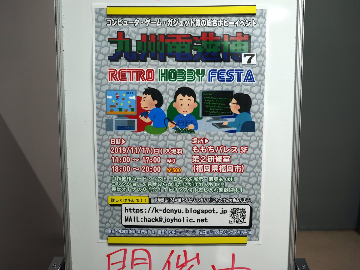 九州電遊博7のポスター
