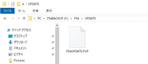 ダウンロードしたファイルは「PS4UPDATE.PUP」という名称だと思います。これを「UPDATE」フォルダ内に保存して、この手順は終了です。