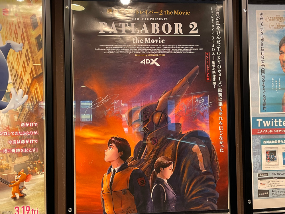 パトレイバー2 the Movie 4DX 2Dのポスター。