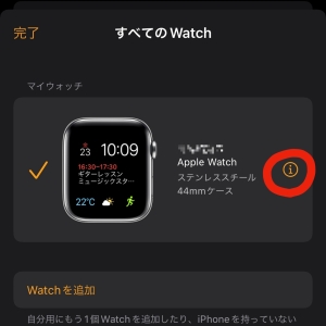ペアリングを解除するApple Watchの「i」マーク（インフォメーション？）をタップします。