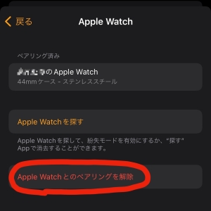 最後に「Apple Watchとのペアリングを解除」をタップすれば交換準備は完了です。
