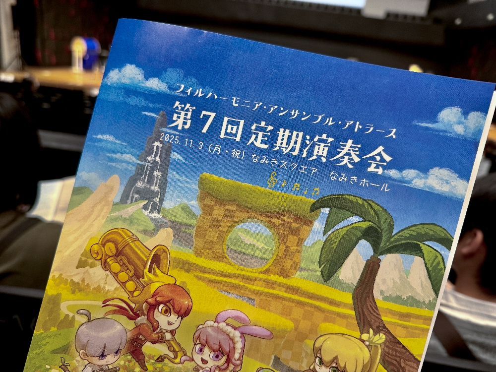 アトラース・フィル第7回定期演奏会