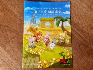 第7回定期演奏会のパンフレット。