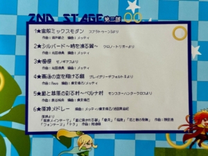 第二部の演奏曲目。