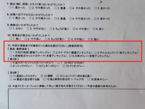 幕間演奏の曲名はアンケートに書いてありました。